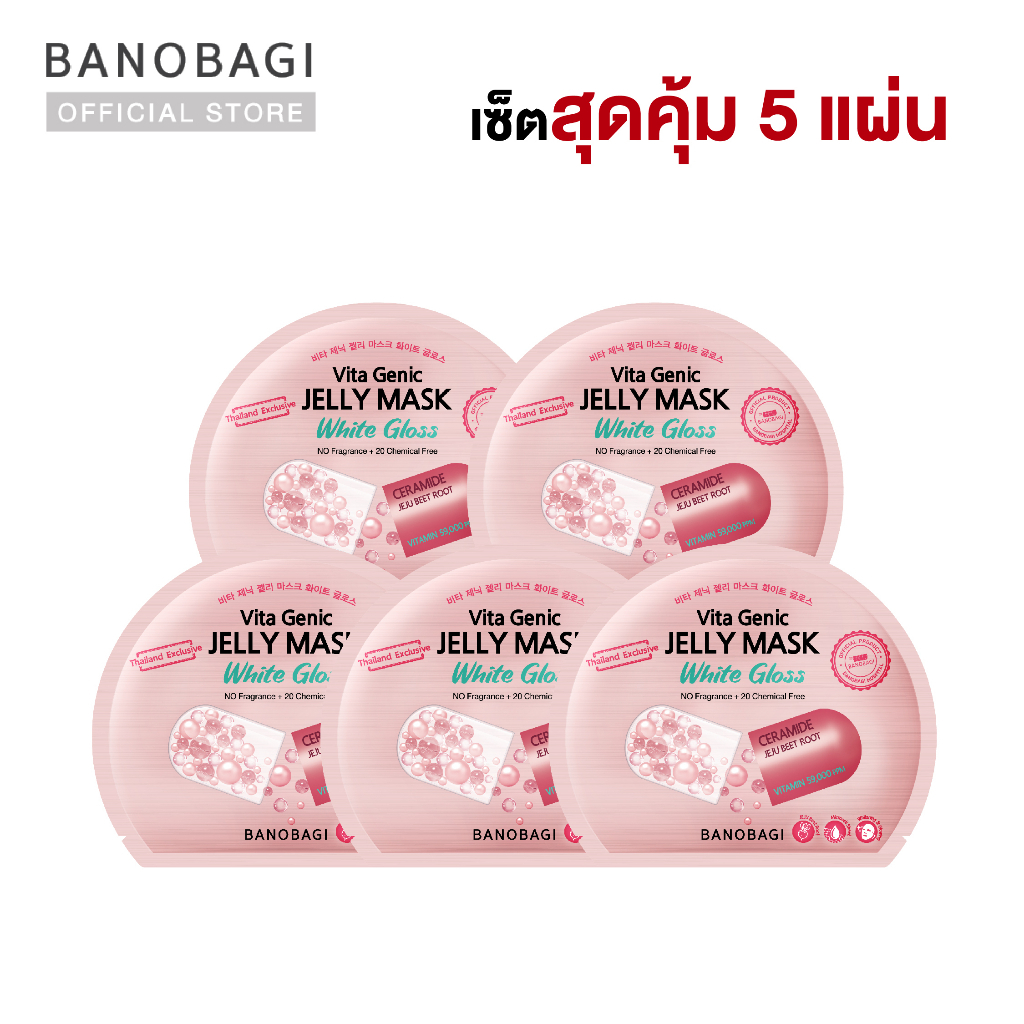 (White Gloss เซ็ต 5 แผ่น) BANOBAGI Vita Genic Jelly Mask White Gloss จำนวน 5 แผ่น บาโนบากิ