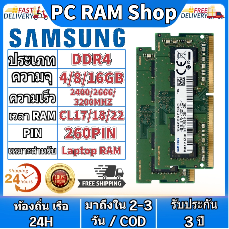 【สินค้าเฉพาะจุด】Samsung 4GB/8GB/16GB Laptop RAM DDR4 2400MHZ 2666MHZ 3200MHZ SODIMM for notebooks