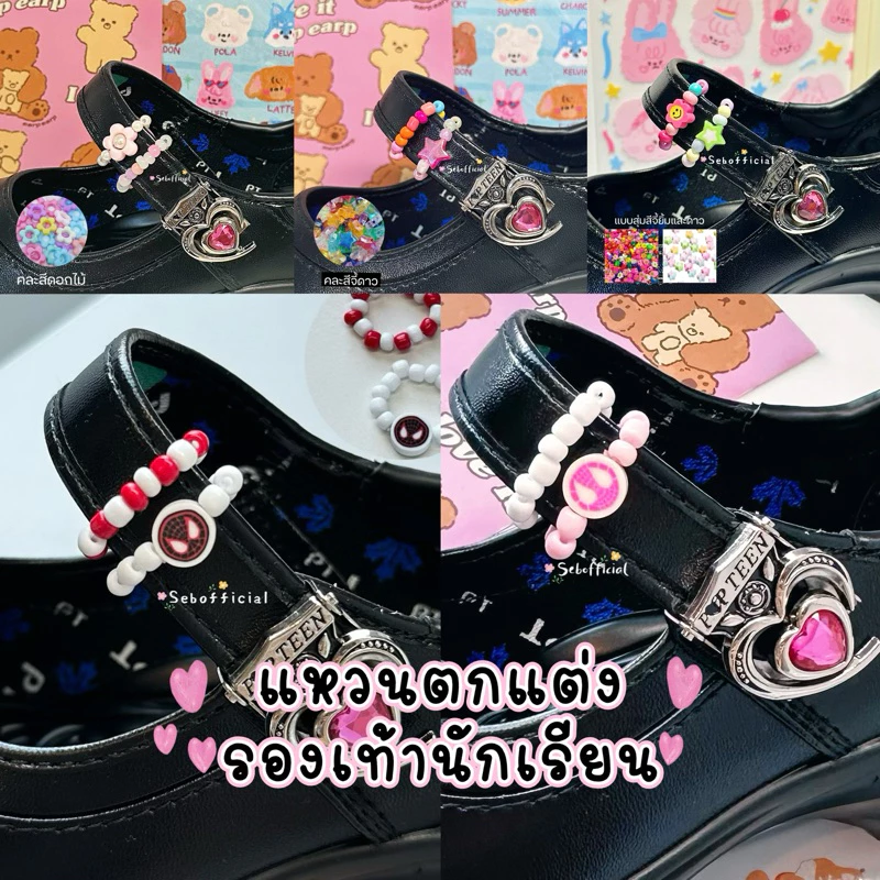 Sebofficial | ♡ Ring beads shoes 👟💍 | แหวนลูกปัด สายคล้องรองเท้า แหวนตกแต่งสายรองเท้านักเรียน 🌷💟⸝ ⸝ 🛋