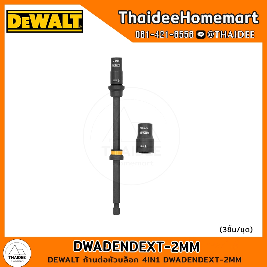 DEWALT ก้านต่อหัวบล็อก 4IN1 DWADENDEXT-2MM