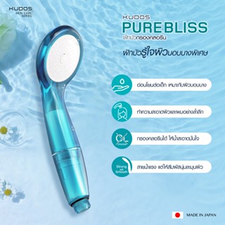 KUDOS Purebliss ฝักบัวกรองคลอรีน ฝักบัวกรองน้ำ ฝักบัวแรงดัน …