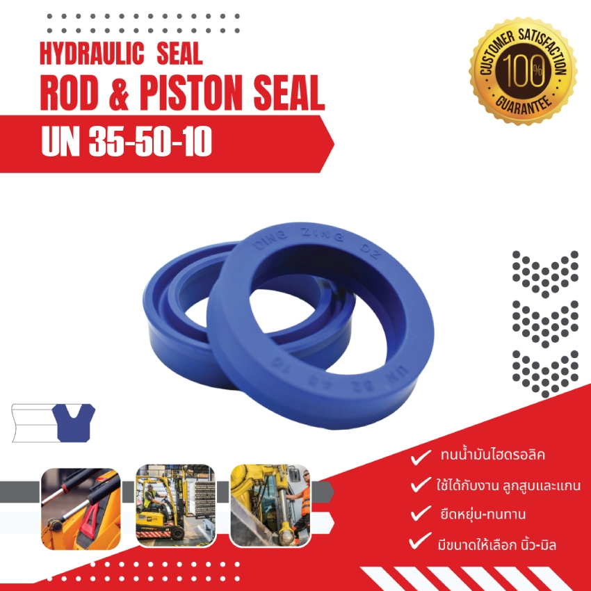 UN 35-50-10 ซีลกระบอกไฮดรอลิค, ซีลยูคับ,ซีลลูกสูบ, ซีลแกน Piston & Rod seal ,U-CUP