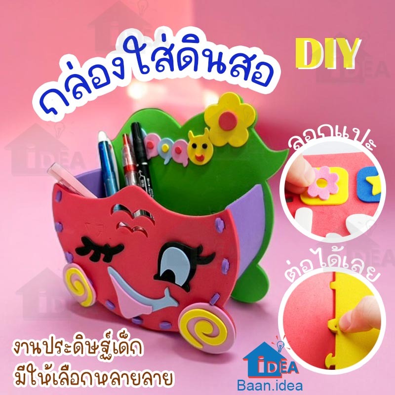 กล่องใส่ดินสอDIY กล่องใส่ดินสองานประดิษฐ์ ของเล่นศิลปะและงานประดิษฐ์ งานฝีมือ งานประดิษฐ์เด็กอนุบาล