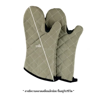 (1คู่) ถุงมือทนความร้อน 15นิ้ว SN7991 Sanneng Oven Mitt No. SN 7991 1pair (2pcs)