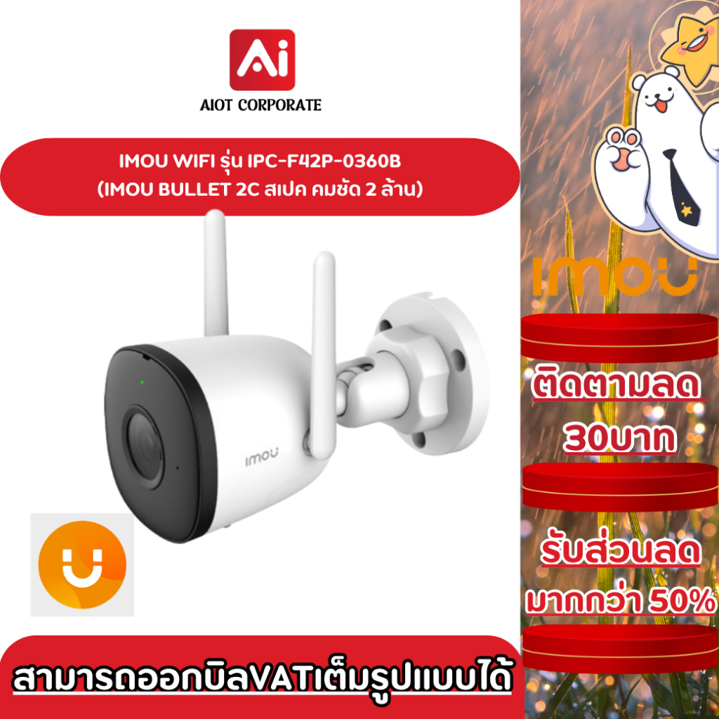 IMOU Bullet 2C รุ่น IPC-F42P-0360B-V3-imou ความคมชัด 4ล้าน ใช้งานภายนอก อินฟาเรต 30เมตร มุมกว้าง ตรว