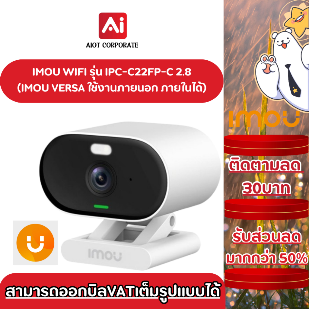 IMOU Versa รุ่น IPC-C22FP-C(2.8 mm) เน้นหน้ากว้าง 140 องศา ใช้งานภายนอก กันน้ำ โต้ตอบได้ได้ อินฟาเรต 20เมตร