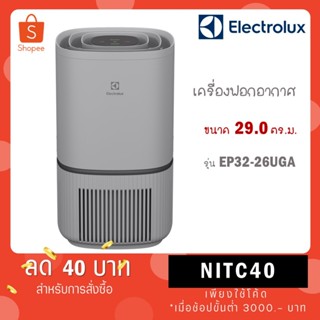 Electrolux เครื่องฟอกอากาศ รุ่นใหม่ EP32-26UGA  29 m2