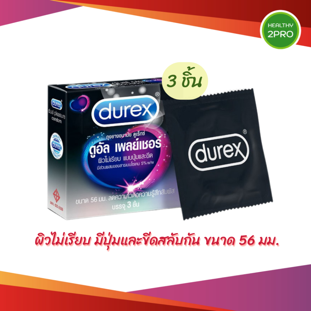 Durex Dual Pleasure ดูเร็กซ์ ดูอัล เพลย์เชอร์ ขนาด 56 มม ถุงยางอนามัย อึดทน มีปุ่มและขีด บรรจุ 3 ชิ้น