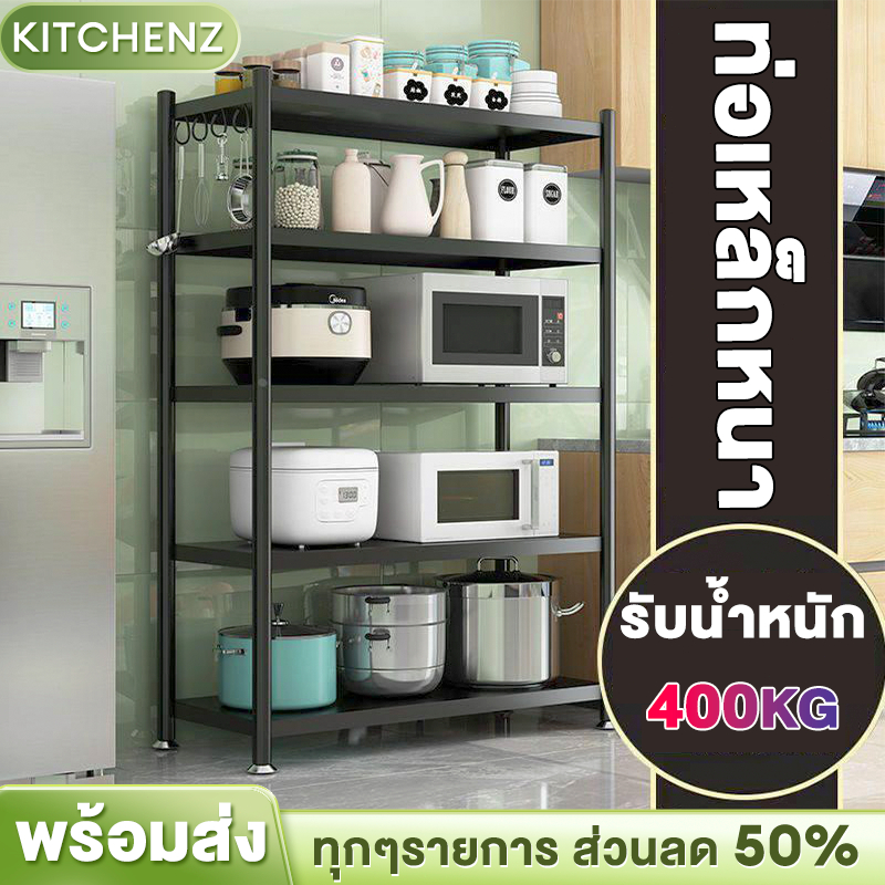 KZ ชั้นวางของชั้นเหล็ก 5ชั้น ชั้นวางของในครัว รับน้ำหนัก400กก ปรับความสูงระหว่างชั้นได้ วางไมโครเวฟ เตาอบ อุปกรณ์ทำอาหาร