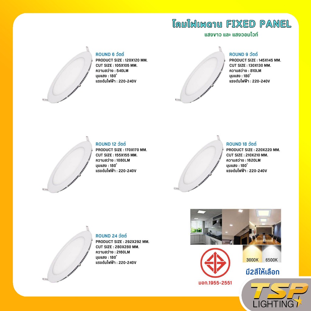 TSP Lighting │ โคมไฟเพดาน FIXED PANEL