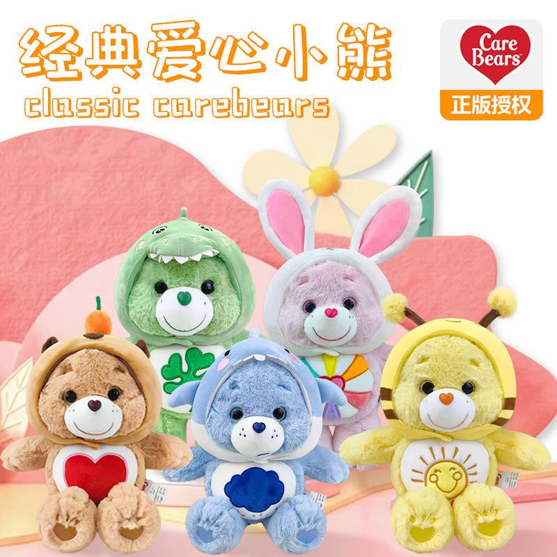 (สไตล์ใหม่)ของแท้ 100% Care Bear แคร์แบร์ ตุ๊กตาแคร์แบร์ Care Bears หมีแคร์แบร์ หมีสายรุ้งน่ารัก 33cm