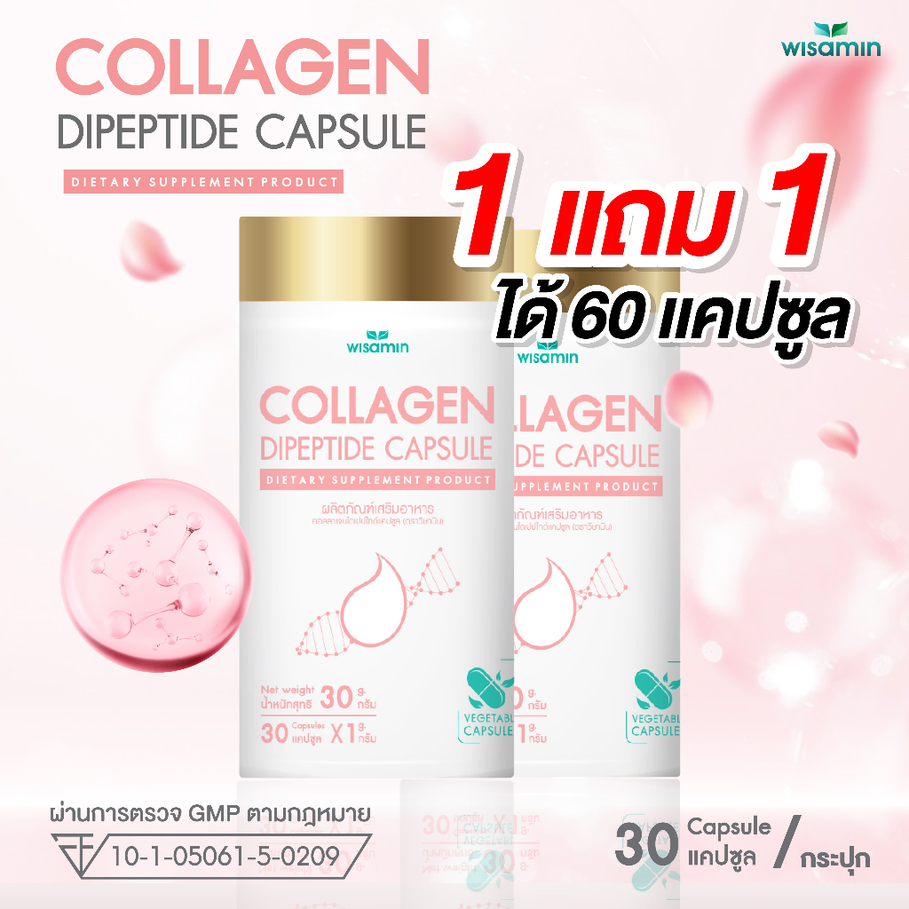 (แพคคู่ 2 กระปุก) COLLAGEN DIPEPTIDE คอลลาเจนไดเปปไทด์แคปซูล 1,000 mg (ตราวิษามิน) จำนวน 2 กระปุก รวม 60 แคปซูล
