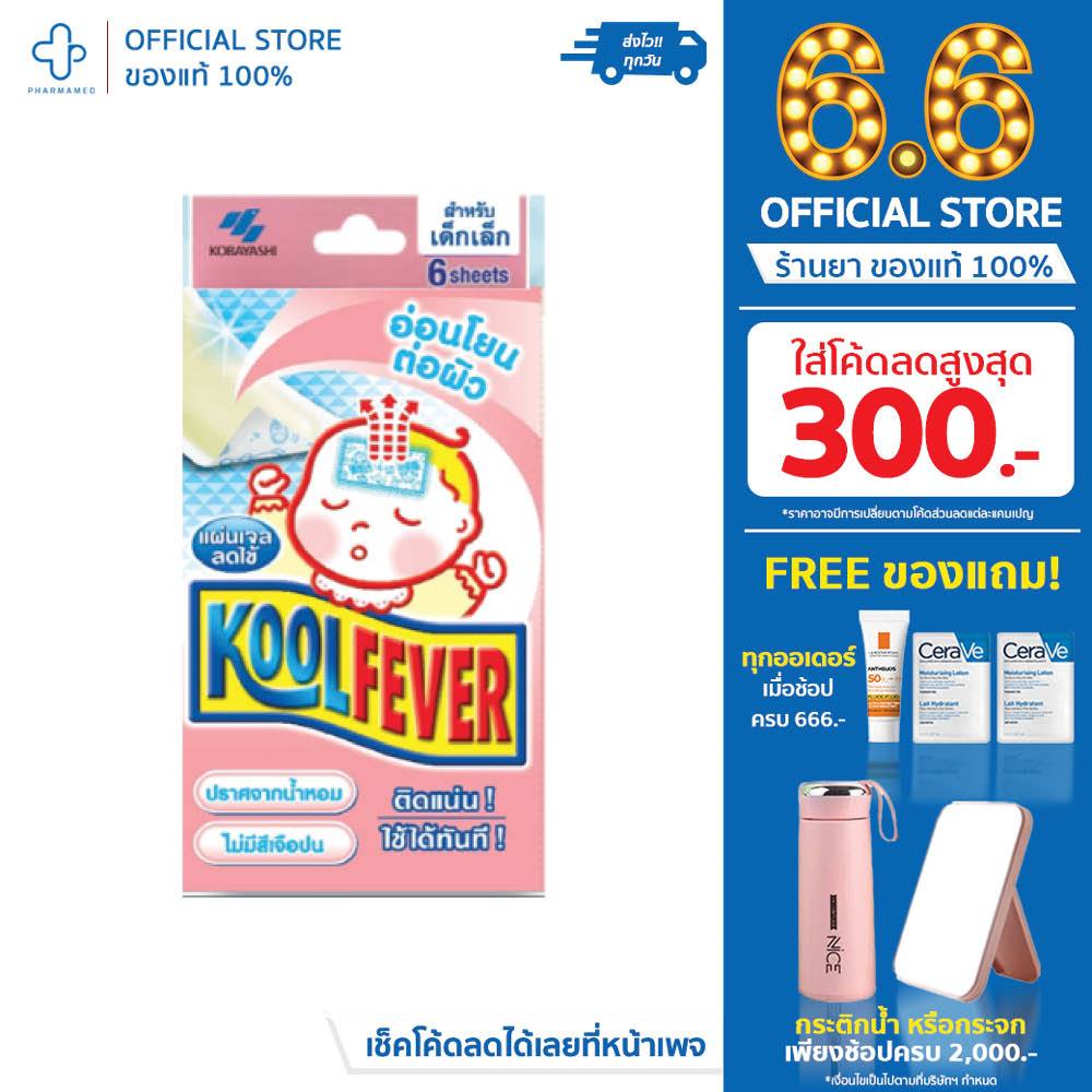Kool Fever For Baby แผ่นเจลลดไข้ สำหรับเด็กทารก กล่องสีชมพู ลดไข้ แผ่นลดไข้ทารก เด็กทารก koolfever ล