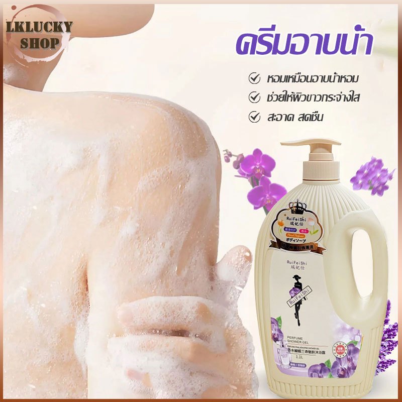 ครีมอาบน้ำ หอมเหมือนอาบน้ำหอม ช่วยให้ผิวขาวกระจ่างใส สะอาด สดชื่น ขนาด ความจุสูง1.1L สบู่เหลวอาบและสระ หอมติดทนนาน（1548）