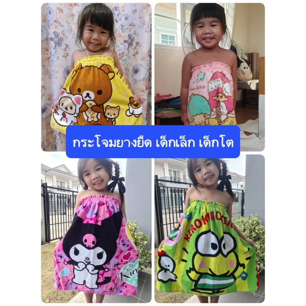 กระโจมอก เด็กเล็ก เนื้อหนานุ่ม พร้อมส่ง มี 2 ขนาด เด็กเล็ก เด็กโต