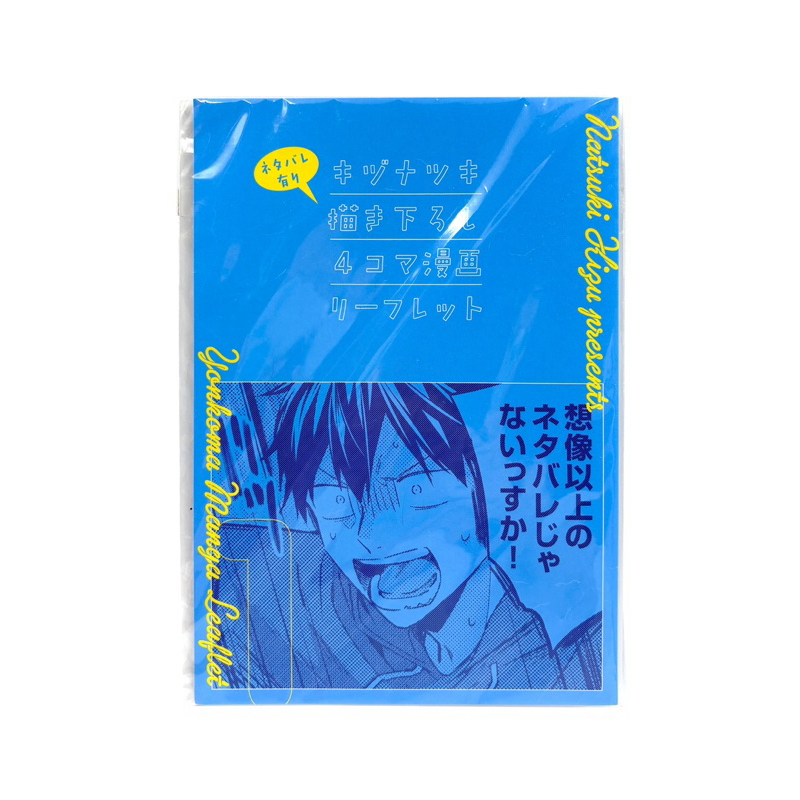 [ Given ] Short Story - โปสการ์ด มังงะ 4 ช่อง