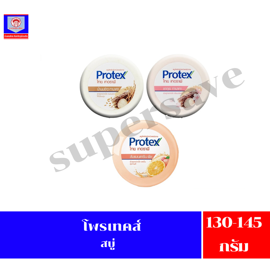 โพรเทคส์ สบู่ไทยเทอราพี ขนาด130-145 กรัม