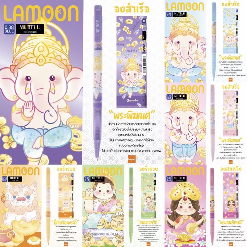 Lamoon สายมู ปากกาลูกลื่น แพ็คละ 12 ด้าม ปากกาหัว 0.38 มม. ลิขสิทธิ์แท้