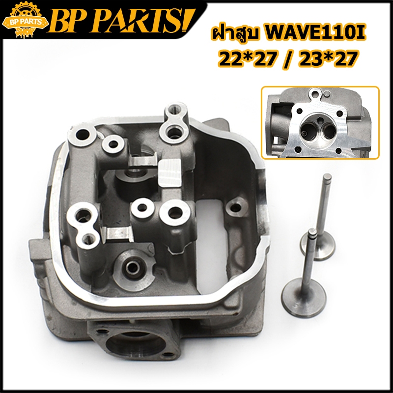 ฝาสูบ wave110i ฝาสูบเดิม วาล์ว23*27 พร้อม ไอดีไอเสีย ฝาสูบ WAVE 110-I เวฟ110ไอ