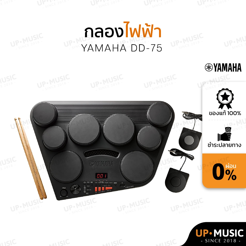 กลองแพดไฟฟ้า Yamaha DD-75