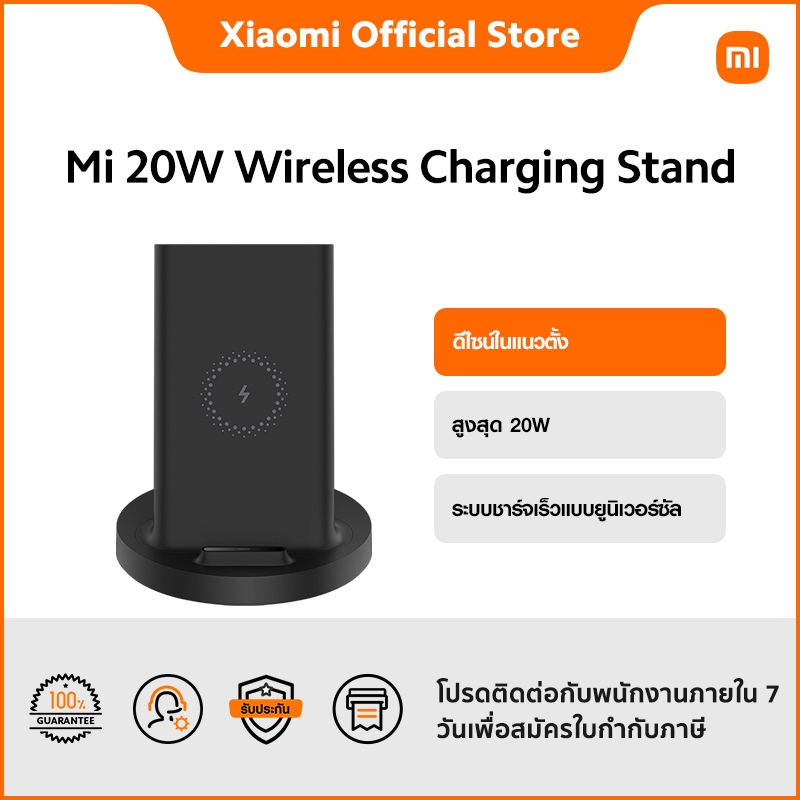 Mi 20W Wireless Charging Stand ประสบการณ์การชาร์จไร้สายแบบใหม่ | ดีไซน์ในแนวตั้ง | สูงสุด 20W | รับประกัน 1 ปี