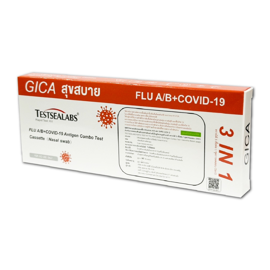 ATK Gica Testsealabs  ชุดตรวจ 3IN1 ตรวจได้ทั้ง Covid+ Flu A,B กล่องส้ม  21696