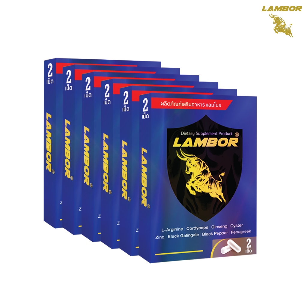 แลมโบร อาหารเสริมผู้ชาย 2 แคปซูล 6 กล่อง (แบบพกพา)