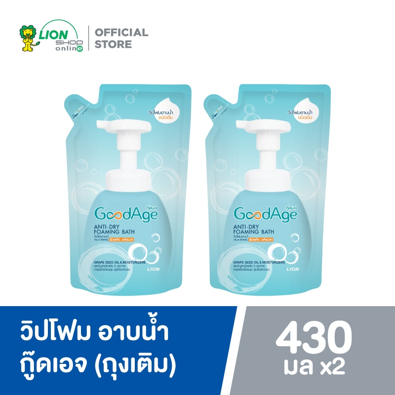 GoodAge Anti-Dry Foaming Bath กู๊ดเอจ วิปโฟม อาบน้ำ ผิวแห้ง-แห้งมาก 430 มล (ชนิดถุงเติม) 2 ถุง