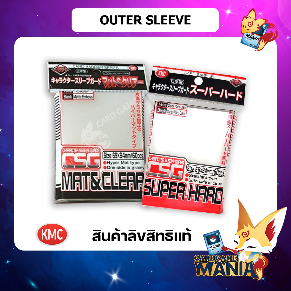 [KMC][Sleeves card] ซองการ์ดคลุมสลีฟชั้นนอก KMC CSG (Mat & Clear) (Pokemon TCG, Magic the Gathering)
