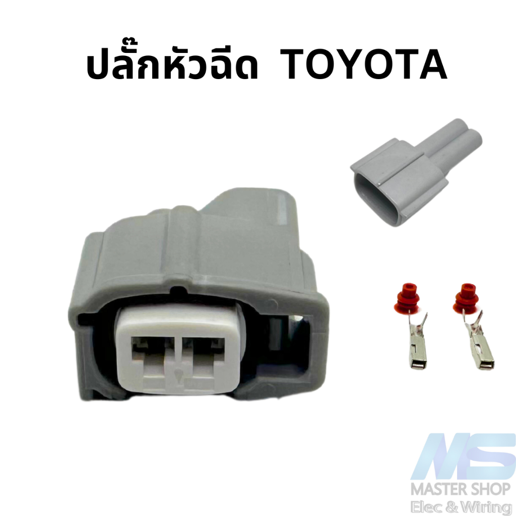 ปลั๊ก หัวฉีด Toyota   ใช้กับ Altis Vios Yaris Camry Wish Innova Vigo