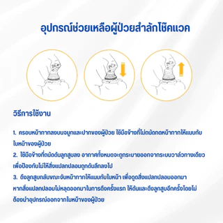 ChokeVac ของแท้ประกัน 1ปี อุปกรณ์ช่วยเหลือผู้ป่วยสำลักโช๊คแวค กันสำลัก อาหารติดคอ มีอย.คู่มือภาษาไทย