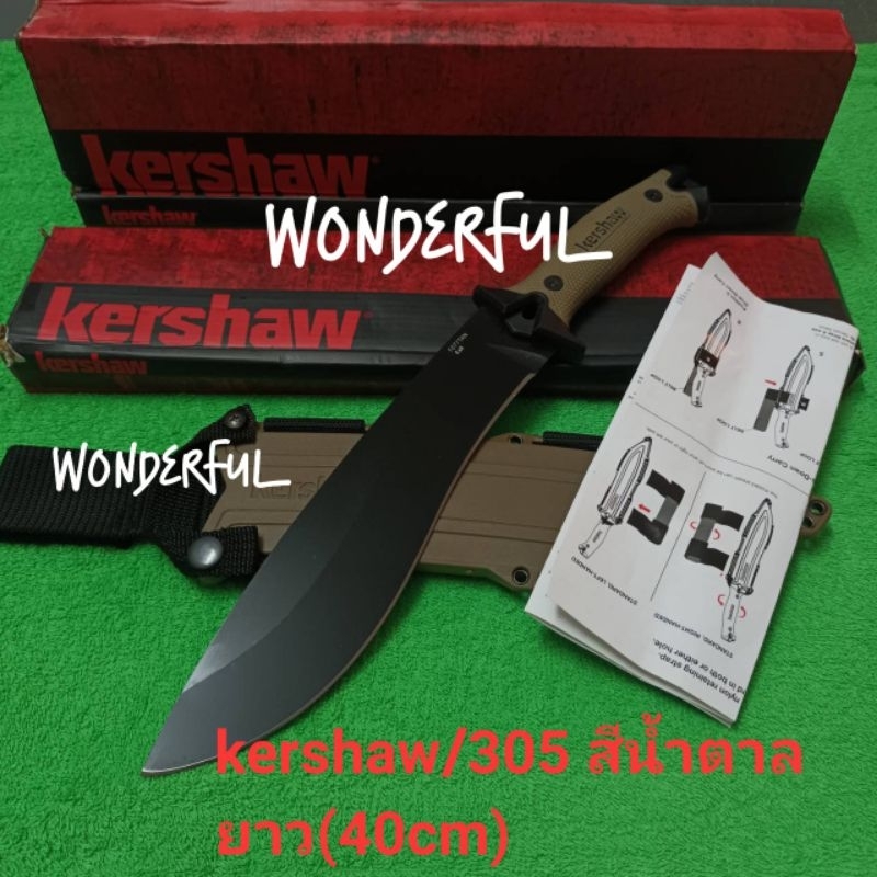 มีดอุปกรณ์เดินป่า มีดพกเดินป่า มีดใบตาย kershaw/305 น้ำตาลยาว(40cm) สินค้าพร้อมจัดส่ง