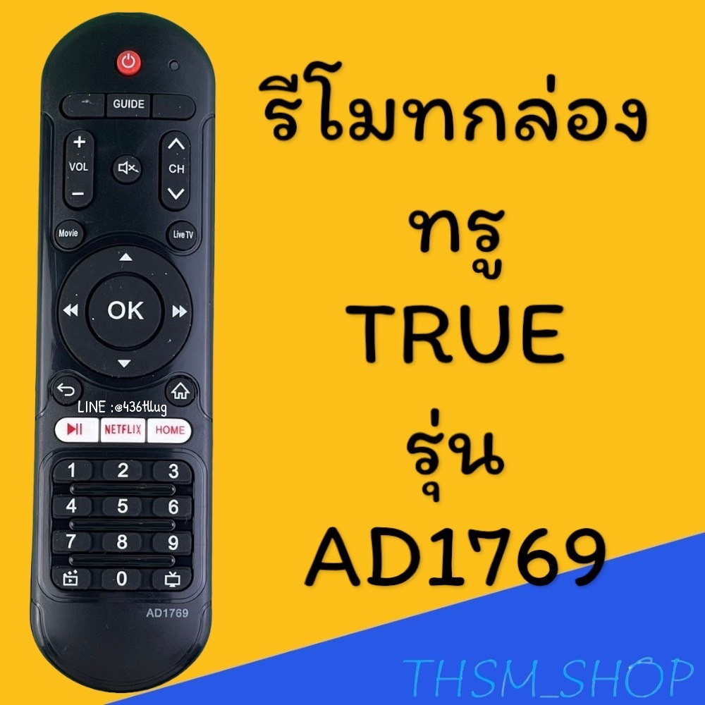 รีโมทรุ่น : ทูวิชั่น UBC TRUE รหัส AD1769 ตัวสั้น