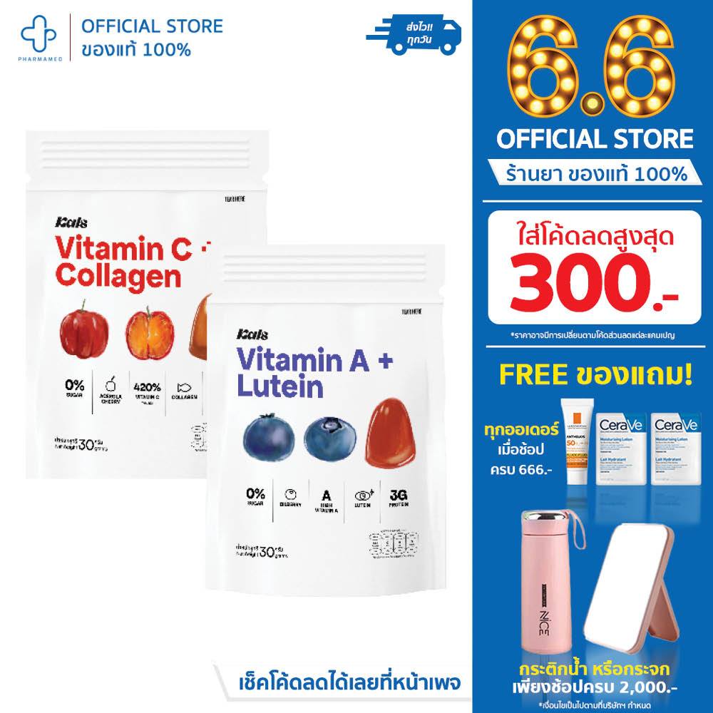 Kals ขนมวิตามินกัมมี่ ไม่มีน้ำตาล (0% Sugar) แพ็คคู่ 2 รสชาติ [Vitamin A + Lutein และ Vitamin C + Collagen]