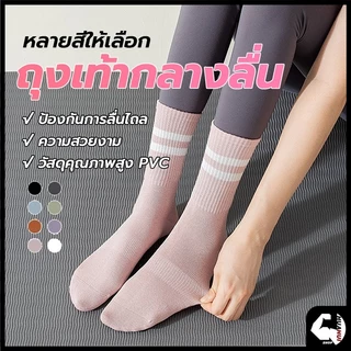 🚛พร้อมส่ง🚛 Cotton non-slip socks suitable for yoga/pilates ถุงเท้าปุ่มกันลื่น ระบายอากาศได้ถึงเหมาะสำหรับโยคะ พีลาทิส