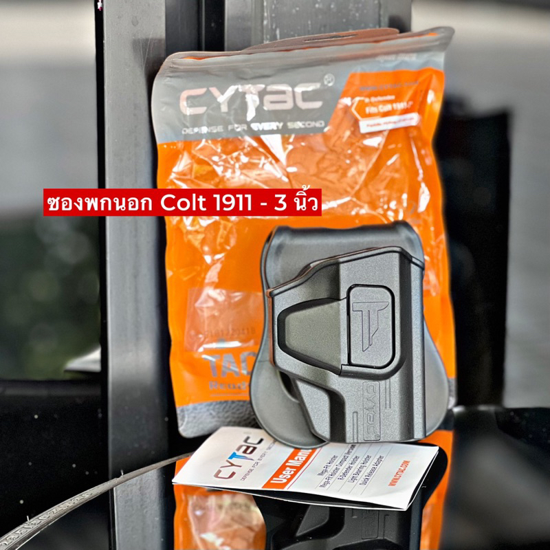 ซองพกนอกสำหรับรุ่น CoIt 1911-3 นิ้ว (ถนัดขวา)