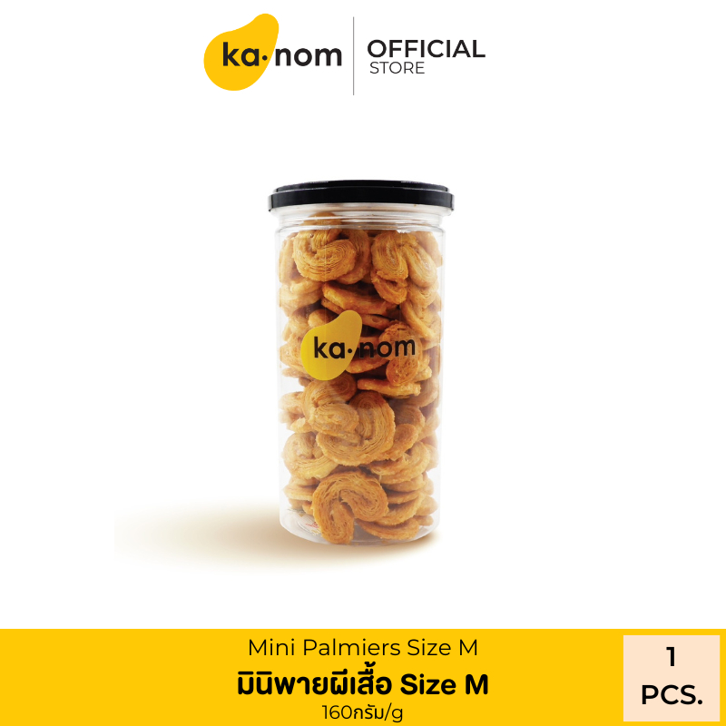kanom | มินิบัตเตอร์ฟลาย Size M | Mini Palmiers Size M