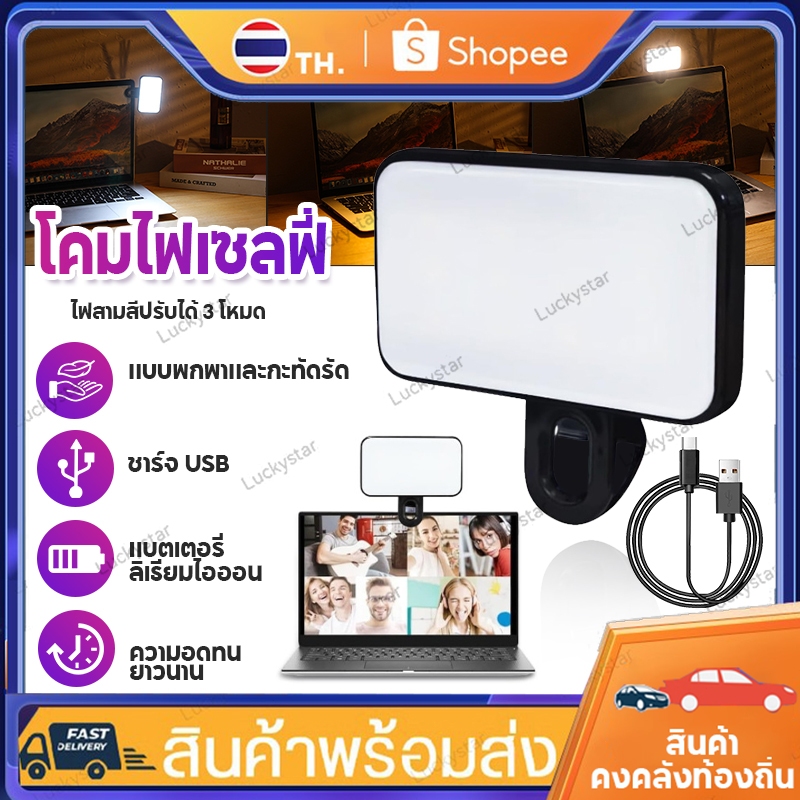 ULANZI ไฟเซลฟี่ ไฟเติม LED คลิปไฟเซลฟี่ 3 โหมด แบบพกพา ปรับความสว่างได้ สําหรับโทรศัพท์มือถือ แล็ปท็อป