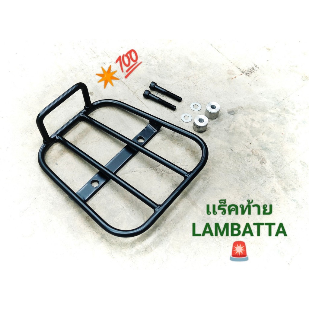 ตะแกรงหลังตัวสั้น sport  มีกันตก Lambretta V125/V200(BW) - รูปที่ 5