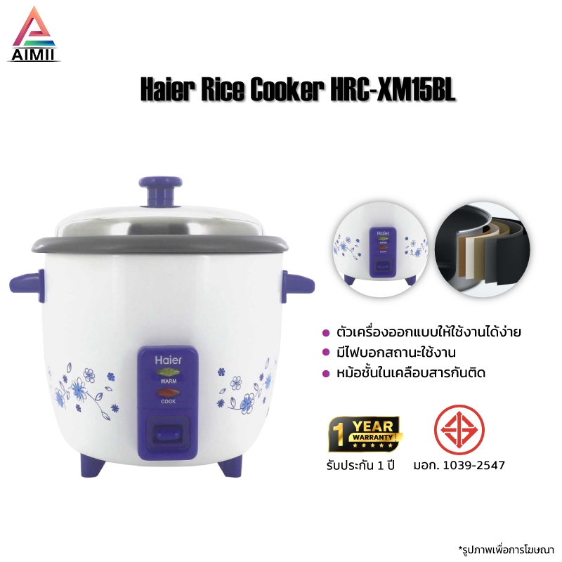 Haier Rice Cooker หม้อหุงข้าว ดีไซน์ทันสมัย Aluminium หม้อด้านในอลูมิเนียม เคลือบสาร Non-Stick