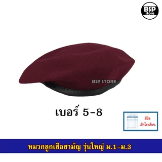เครื่องแบบลูกเสือ อุปกรณ์ลูกเสือ วอกเกิ้ล หมวก เข็ม อินธนู ถุงเท้า เข็มขัด ผ้าพันคอ