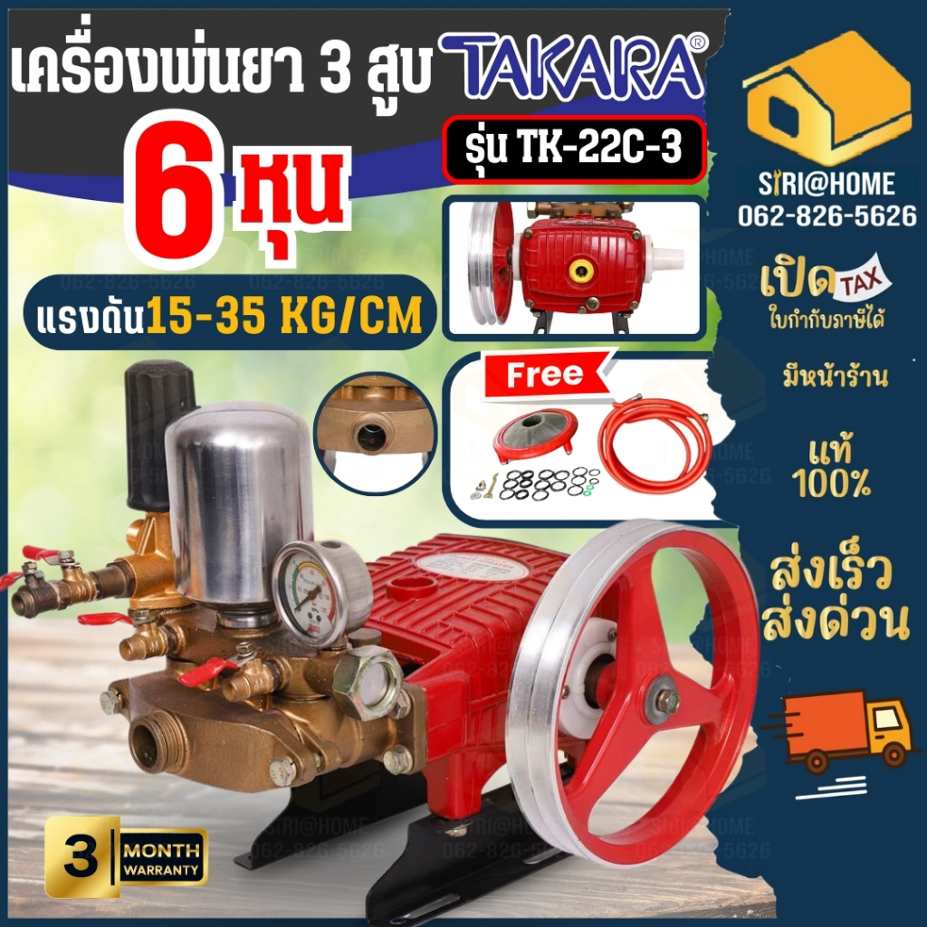 TAKARA ปั๊มพ่นยา 3 สูบ TK-22C-3 2in1 MPT001 ขนาด 3/4 ปั้มพ่นยา เครื่องพ่นยา ปั๊มสามสูบ ปั้มพ่นยาสามสูบ ปั๊มพ่นยา6หุน
