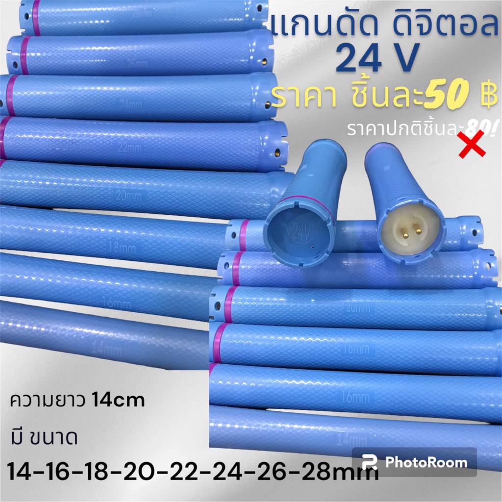 แกนดัดไฟฟ้า ดิจิตอล 24 V