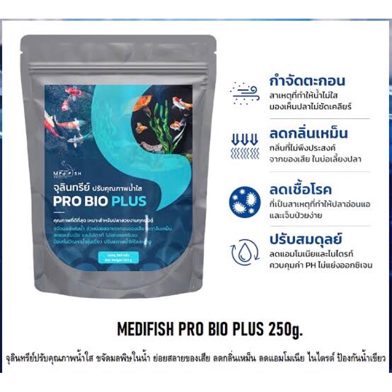 จุลินทรีย์ ปรับคุณภาพน้ำใส Pro Bio Plus