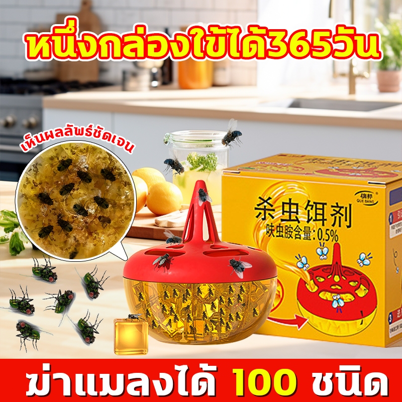 ฆ่าแมลงวันทั้งบ้าน 100ตารางเมตร ไล่แมลงวัน ดักแมลงวัน กำจัดแมลงวันในบ้าน หนึ่งกล่องใข้ได้365วัน