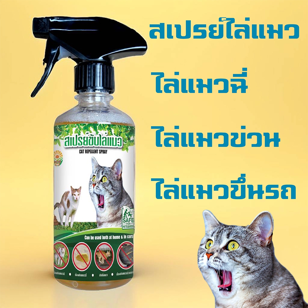 สเปรย์ไล่แมว Nutri Farm แมวข่วน แมวหายฉี่/ขี้ แมวขึ้นรถ สมุนไพรฝึกแมว 450 ml.