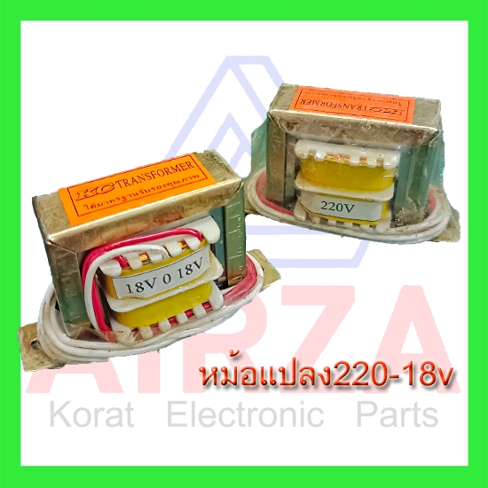 หม้อแปลงไฟ 18-0-18 V (500ma) Imput AC 220v To 18v ของใหม่ได้มาตรฐาน  1ลูก