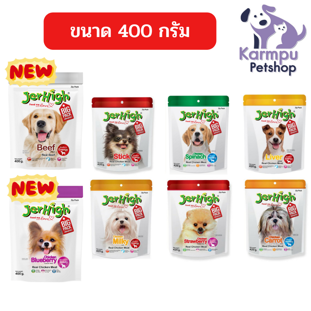Jerhigh Stick เจอร์ไฮ สติ๊ก ขนมสุนัข 400 กรัม