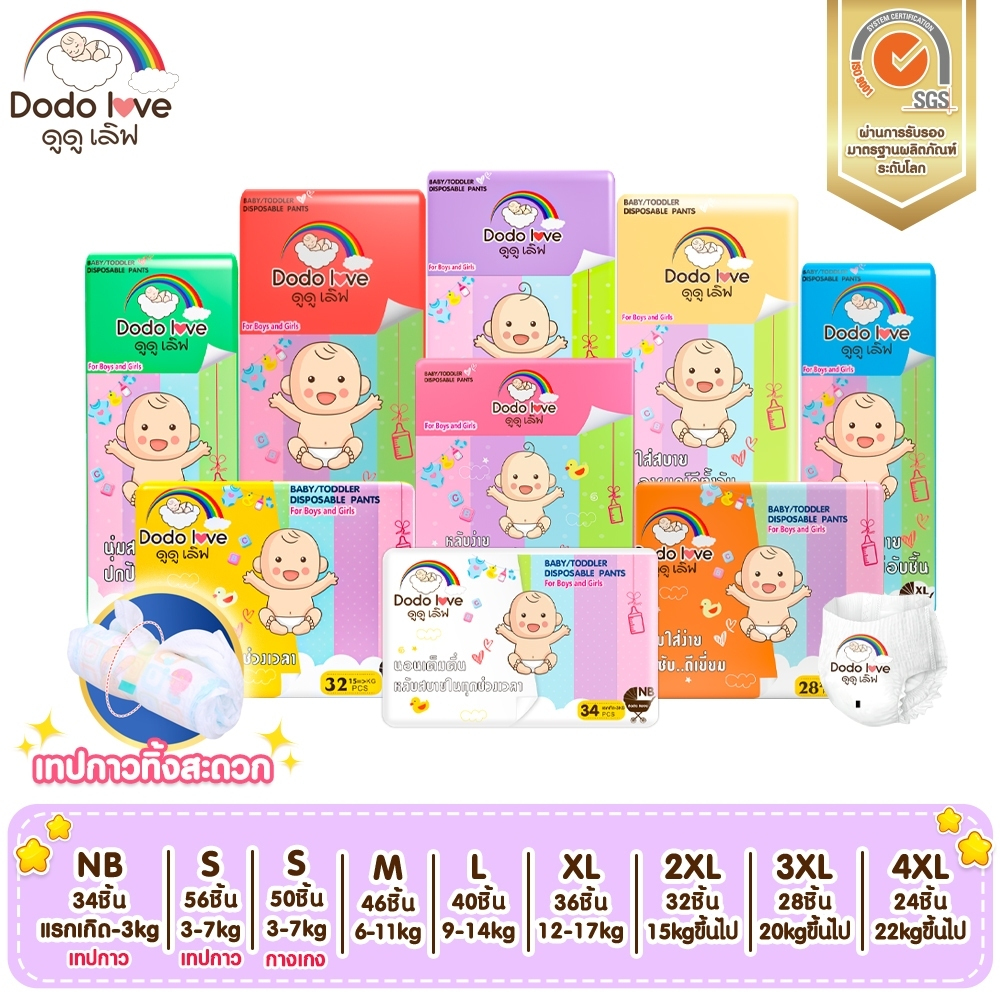 กางเกงผ้าอ้อม DODOLOVE Standard Soft (แพ็คเดี่ยว) Size NB-4XL นุ่ม บางเบา ใส่สบาย ผ้าอ้อม มีโลเทปม้วนทิ้ง
