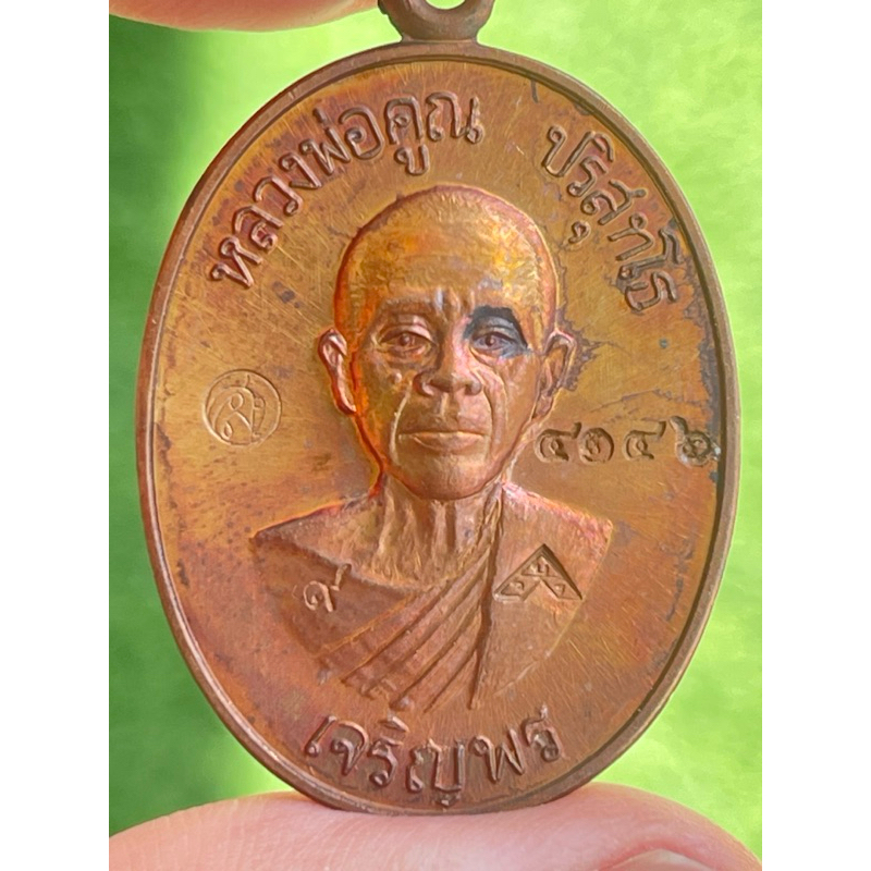 เหรียญหลวงพ่อคูณเจริญพรล่าง 91 บล็อคแรกปี36 ออกสัดแจ้งนอก เนื้อทองแดง